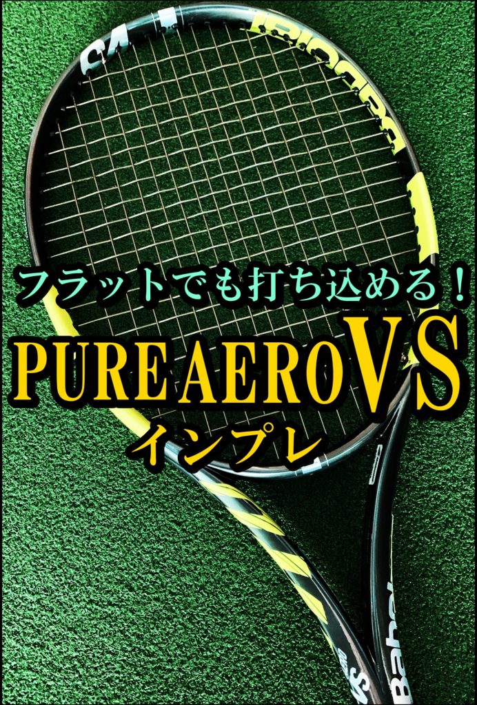 babolat バボラ pure aero vs ピュアアエロvs テニス | cubeselection.com